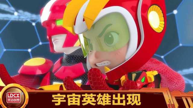 泪目!宇宙勇士出现,与龙星仔共同作战,拯救地球