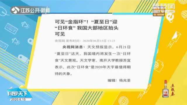 错过再等10年!“超级日环食”即将到来 天文奇观不容错过