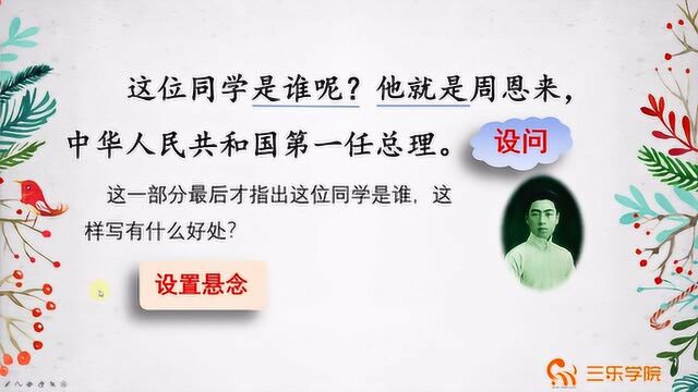 “为中华之崛起而读书”,小学语文精讲,还记得这句话谁说的吗?