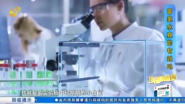 富氢水能抗衰老包治百病还能防癌?真相究竟是什么 来看科学实验