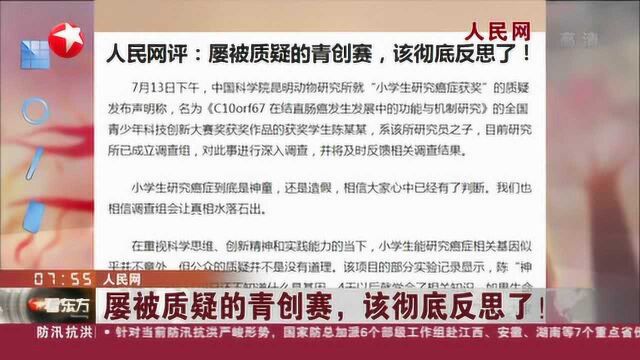 人民网:屡被质疑的青创赛,该彻底反思了!