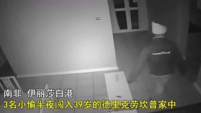 入室行窃,遇到彪悍的女主人,“砰”的一声枪响小偷落荒而逃