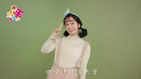 你拍一我拍一：拍拍拍拍，拍手操_高清