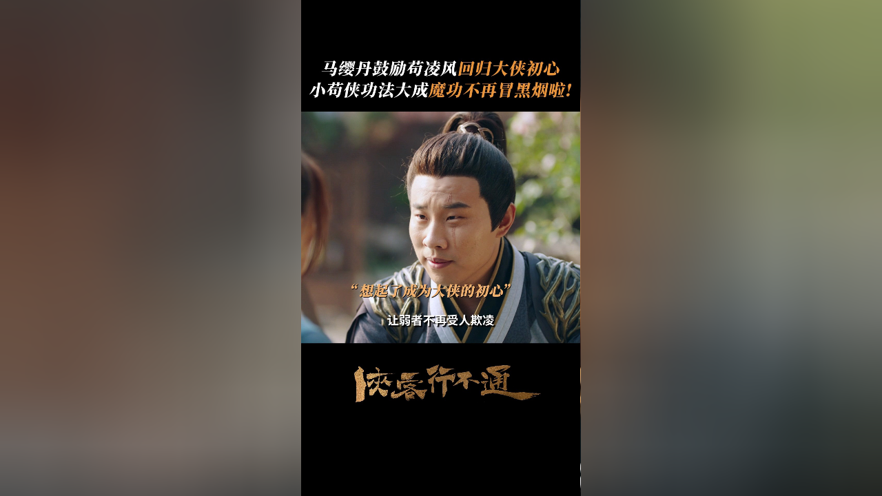 侠客行不通丨魔功也能套皮转“正” 剑随心至战无不胜_腾讯新闻