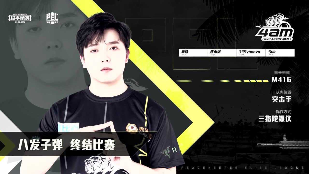 【pel精英时刻之一周top5】4am晓小剑再现剑八发传奇