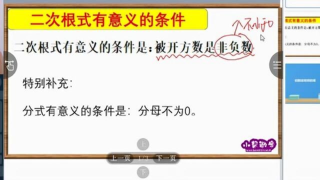 22、二次根式有意义的条件:(被开方数为非负数)