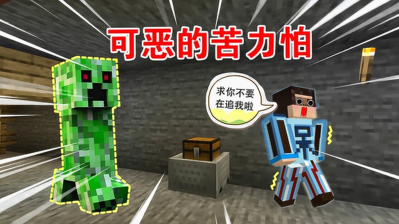 我的世界呆呆生存记第三季49:矿道寻宝却被苦力怕追的瑟瑟发抖