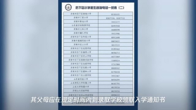 济南市历下中小学招生指南来啦,最全信息在这里