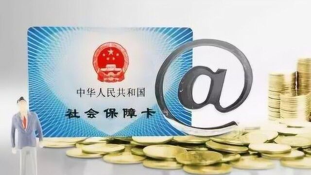 社保卡有3个密码,你知道从哪儿找到吗?