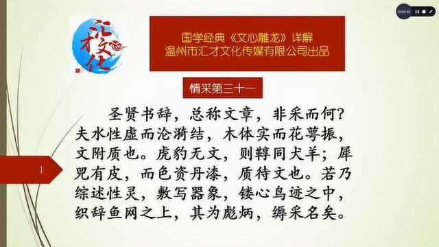 国学经典《文心雕龙》详解情采第三十一125