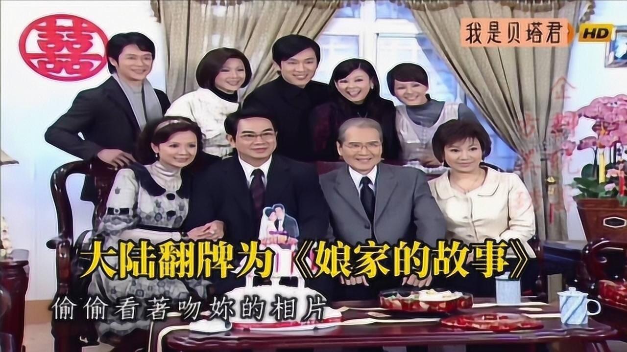 08年怀旧剧娘家意难忘原班人马出演两首闽南语歌曲更好听