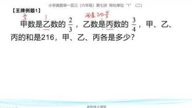 六年级奥数:任你千变万化,我有一定之规,确定好标杆才能找到解题钥匙