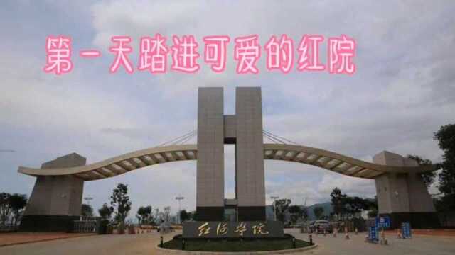 毕业季云南省红河学院