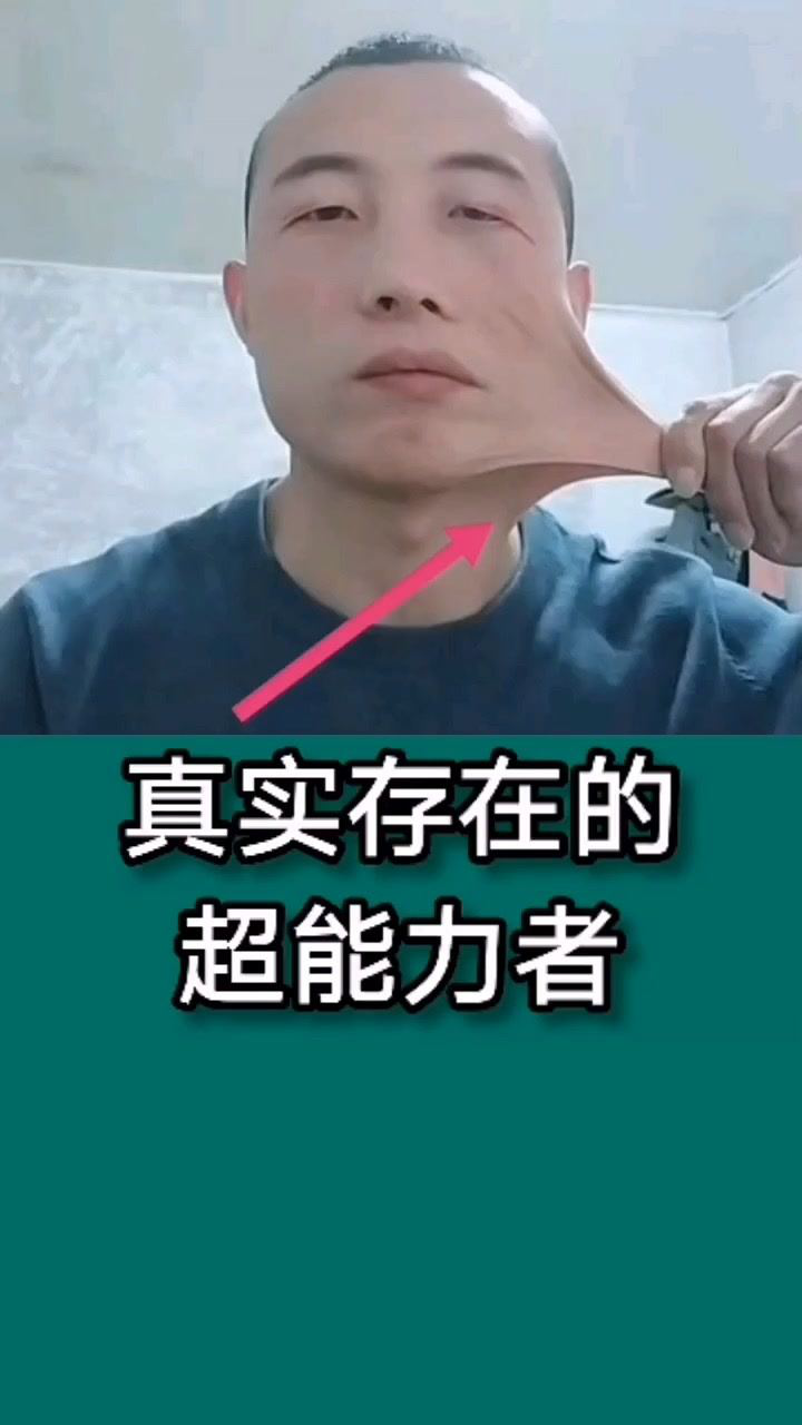 真实存在的超能力者!太棒了