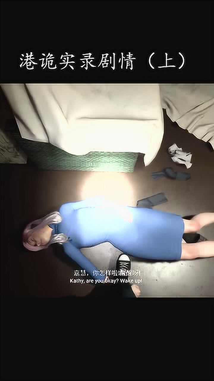 港诡实录剧情解析大家抱团一起救嘉慧就不害怕了