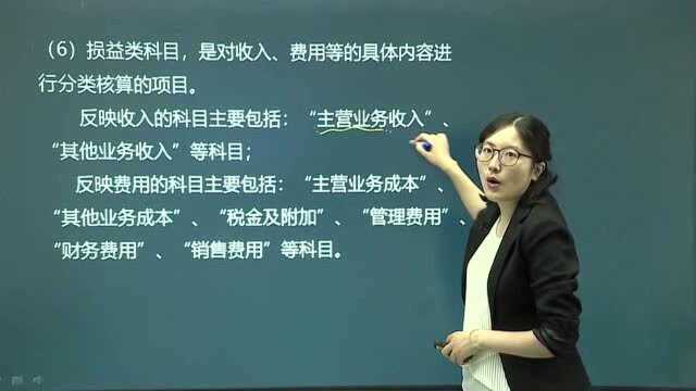 2020初级会计职称 会计实务 18.会计科目与账户