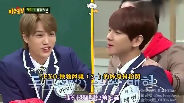 韩综:EXO边伯贤身材最差?D.O.都暻秀:我从来没有练过身材啊