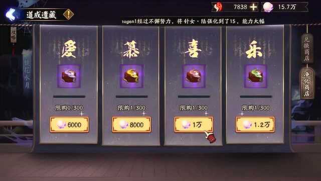 阴阳师sp清姬活动净化商店御魂盒子值得开么?买了15个可能我脸黑