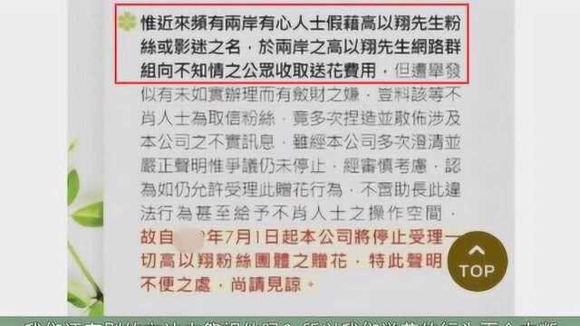 高以翔墓园发声明,指责有心人收取送花费,有粉丝回应:我愿意