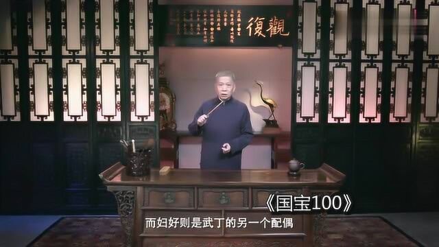 马未都“后母戊鼎”也叫“司母戊鼎”,鼎上的字镜像表达不一样