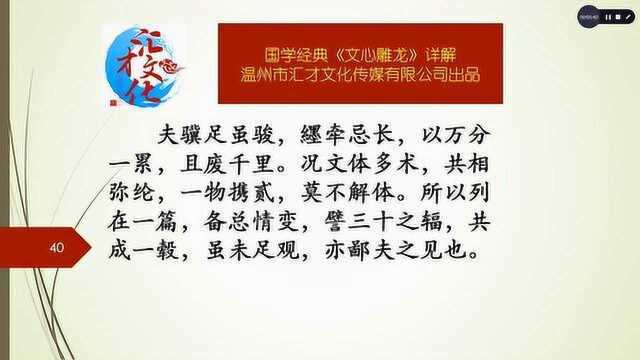 国学经典《文心雕龙》详解总术第四十四175