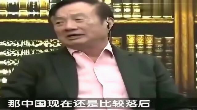 华为CEO任正非笑得很淡然:美国一直是我们的目标,华为的目标是山顶!