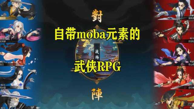 剑网3:指尖江湖,应该PVP自带moba元素,这么搞是认真的吗?