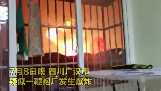 四川一鞭炮厂猛烈爆炸!实拍:数百米外民房剧烈晃动玻璃震碎!