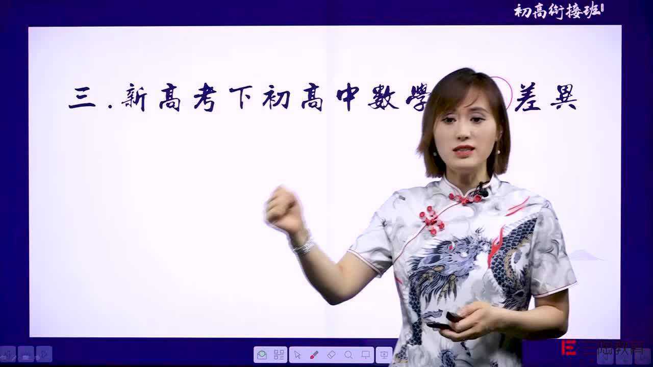 三陶教育韩宁初高衔接班正课_高清1080P在线观看平台_腾讯视频