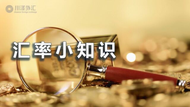 「汇率小知识」第二季03期:外汇市场的由来