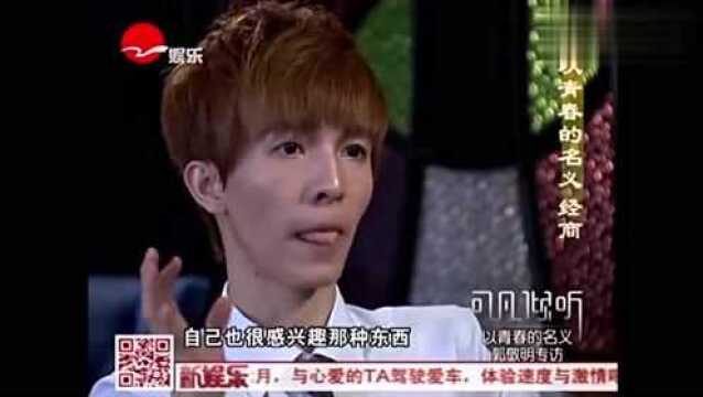 著名导演郭敬明,高中时竟读财经杂志,称经商是种快乐!