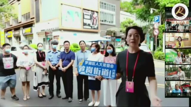 深圳市罗湖人大创新直播履职