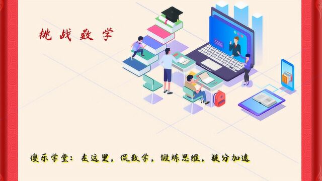 小学数学微课堂:三年级数学笔算乘法