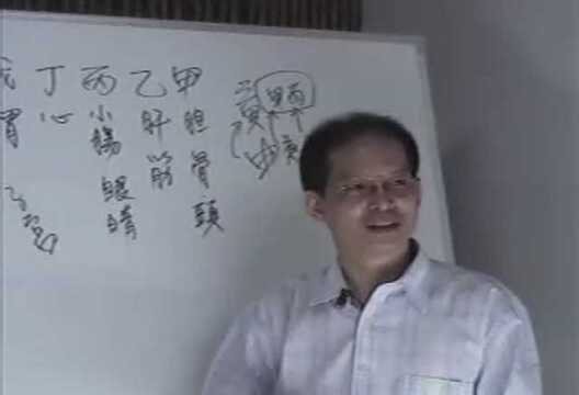 算命高手 胡一鸣 八字命理 教学视频06