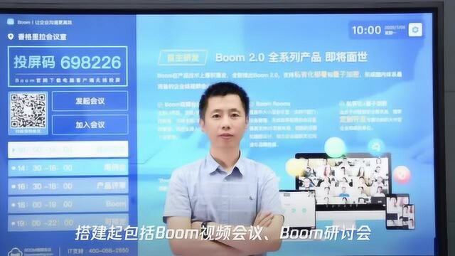 乘风破浪正当时,「Boom」打造云视频通信量子加密时代