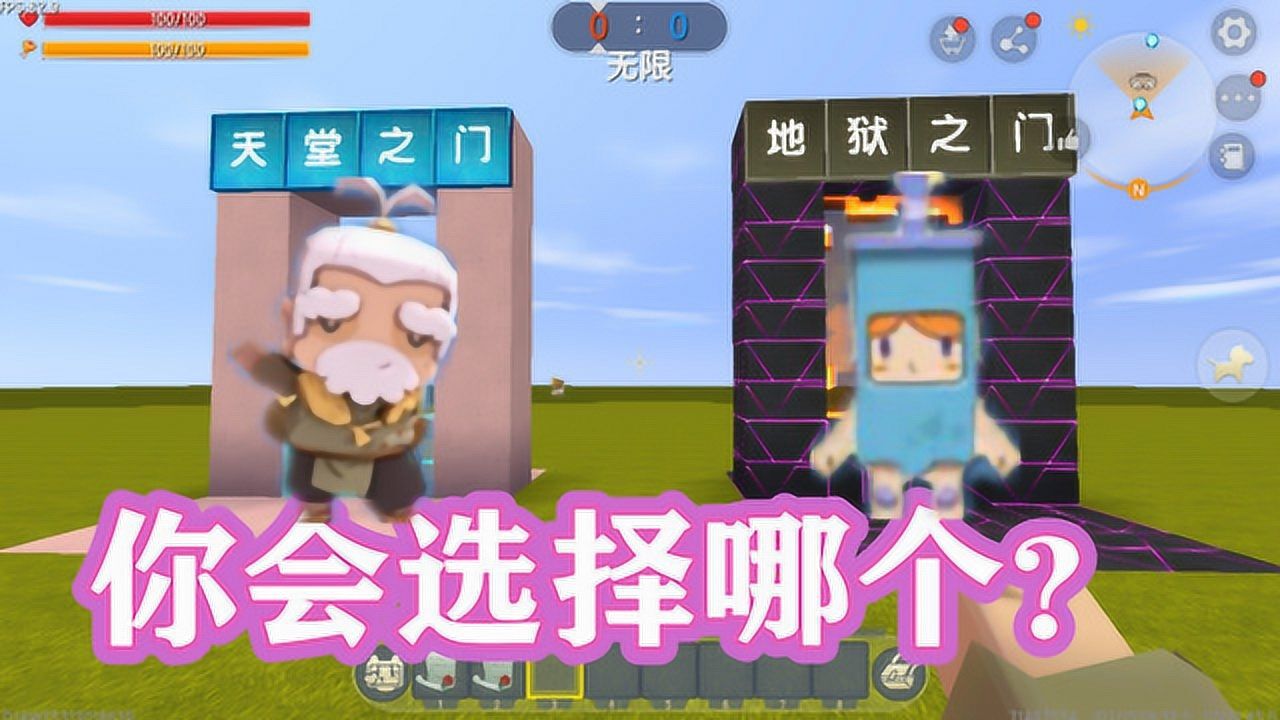 迷你世界,天堂之门,地狱之门,好可怕!