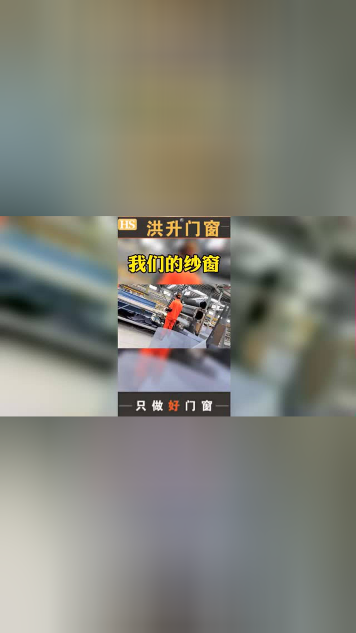 洪升门窗只做好门窗