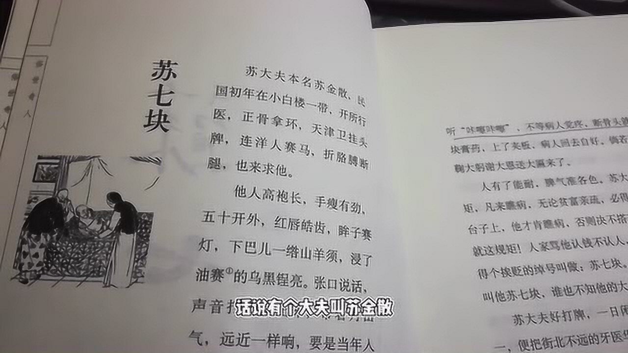 《俗世奇人》——苏七块