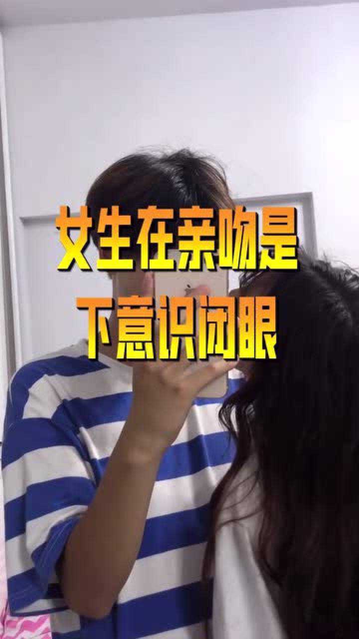 女生在亲吻时,为何会下意识闭眼,看完你就明白了!