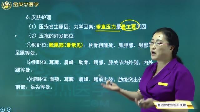 特殊的口腔护理应该注意哪些?压疮的临床表现及其治疗原则都在这里了.