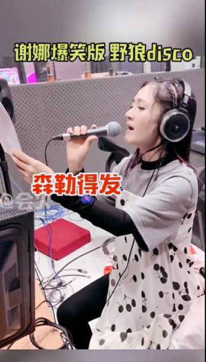 谢娜粤语演唱《野狼disco》,自己都忍不住笑场了