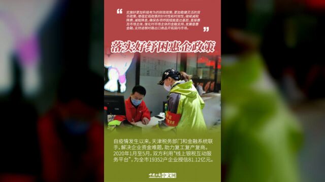 图说:激发市场主体活力 实现企业更大发展