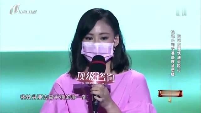 女子投诉快递员后,遭他狠毒报复,快递公司竟冷漠处理!