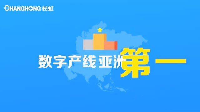 长虹总裁直播 你准备好了么?