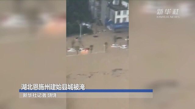 湖北恩施州建始县城被淹