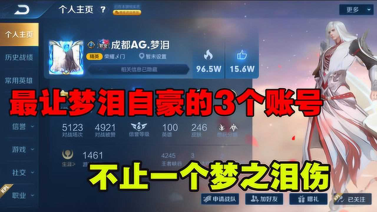 最让梦泪自豪的3个账号,每一个都是国服,梦之泪伤不止一个