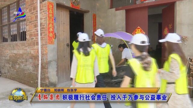 青拓集团 积极履行社会责任 投入千万参与公益事业