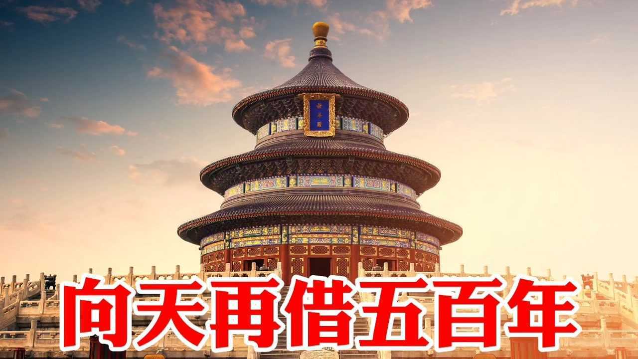 韩磊《向天再借五百年》,大气