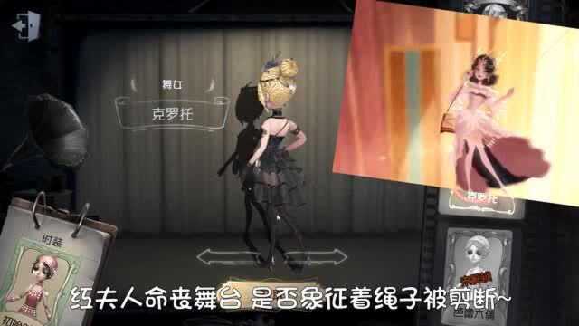 第五人格:勘探老头喜提紫皮?舞女限定金皮克罗托太好看了!