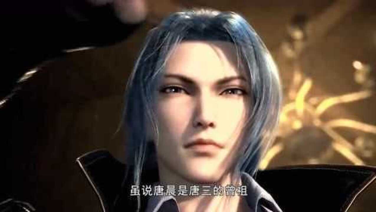 斗罗大陆唐晨振兴昊天宗武魂殿大供奉吓得不敢出来唐三这是我曾祖父